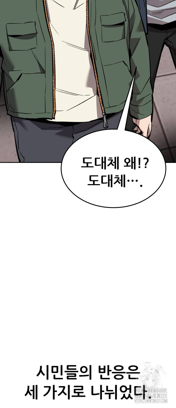 만렙돌파 2부 52화 6