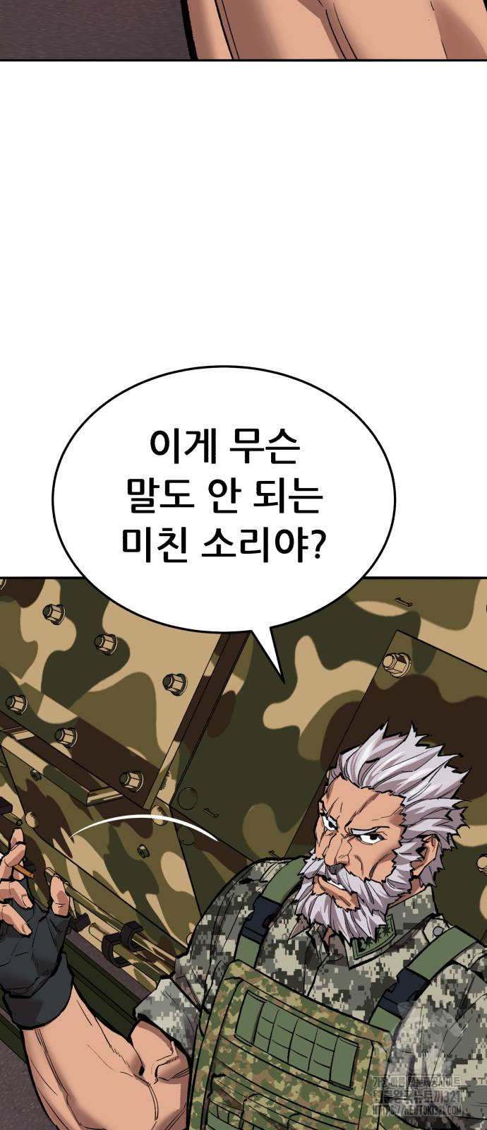 만렙돌파 2부 52화 11