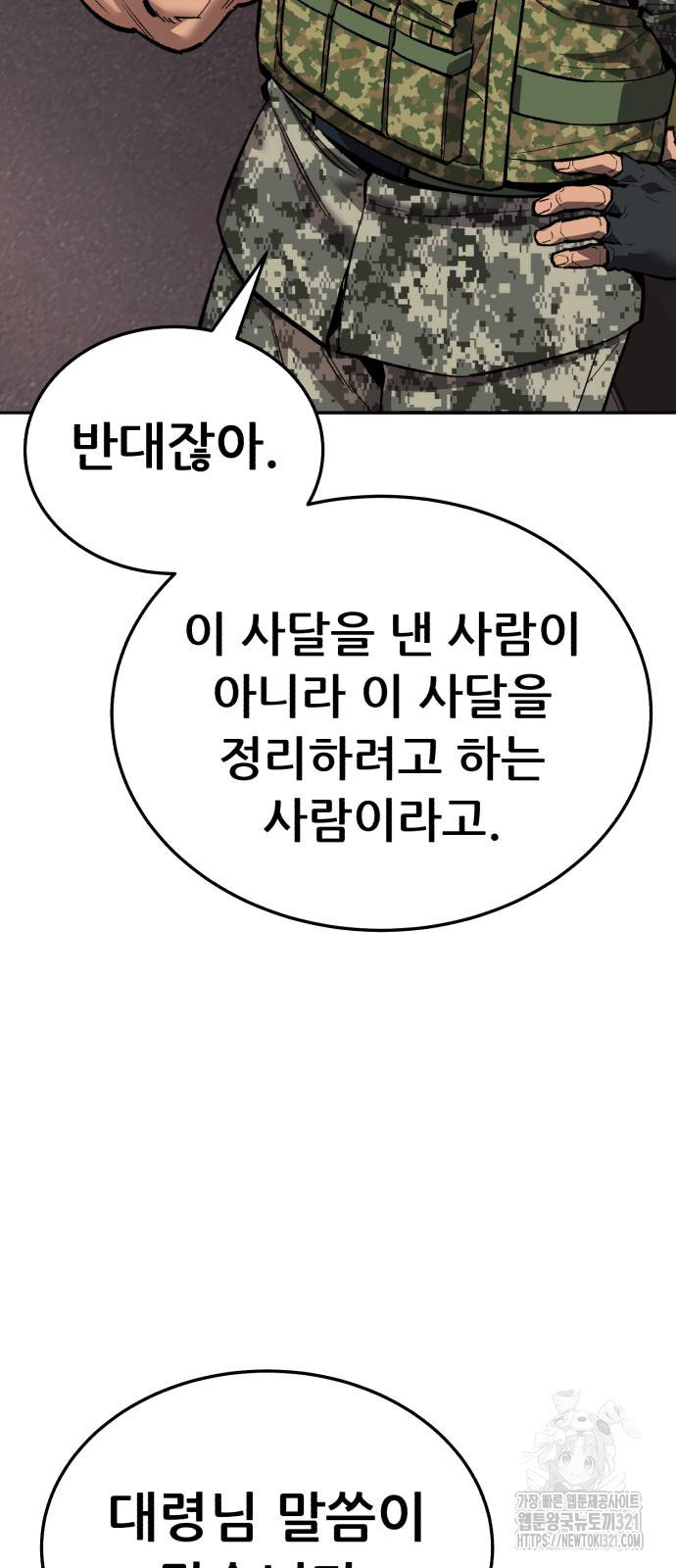 만렙돌파 2부 52화 12