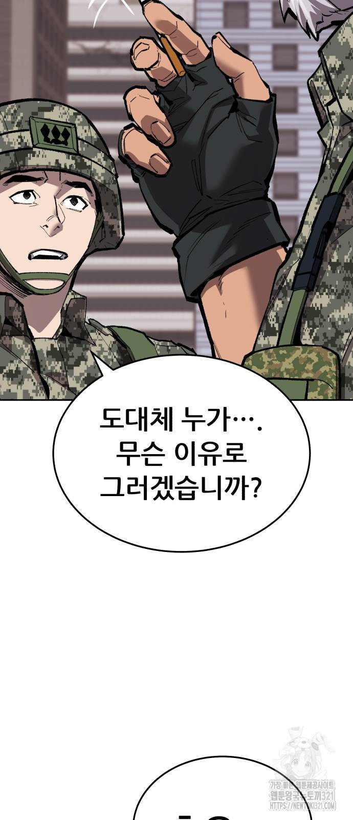 만렙돌파 2부 52화 15