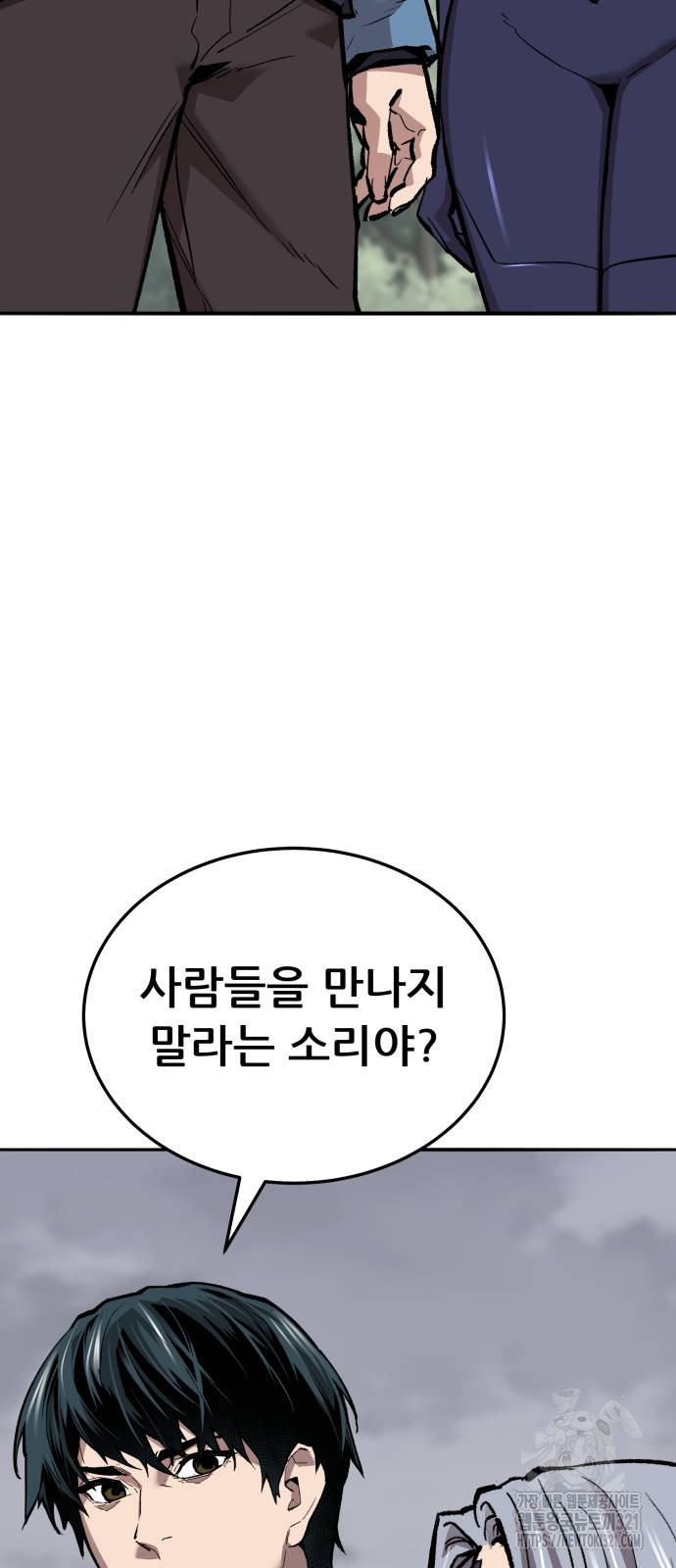 만렙돌파 2부 52화 23