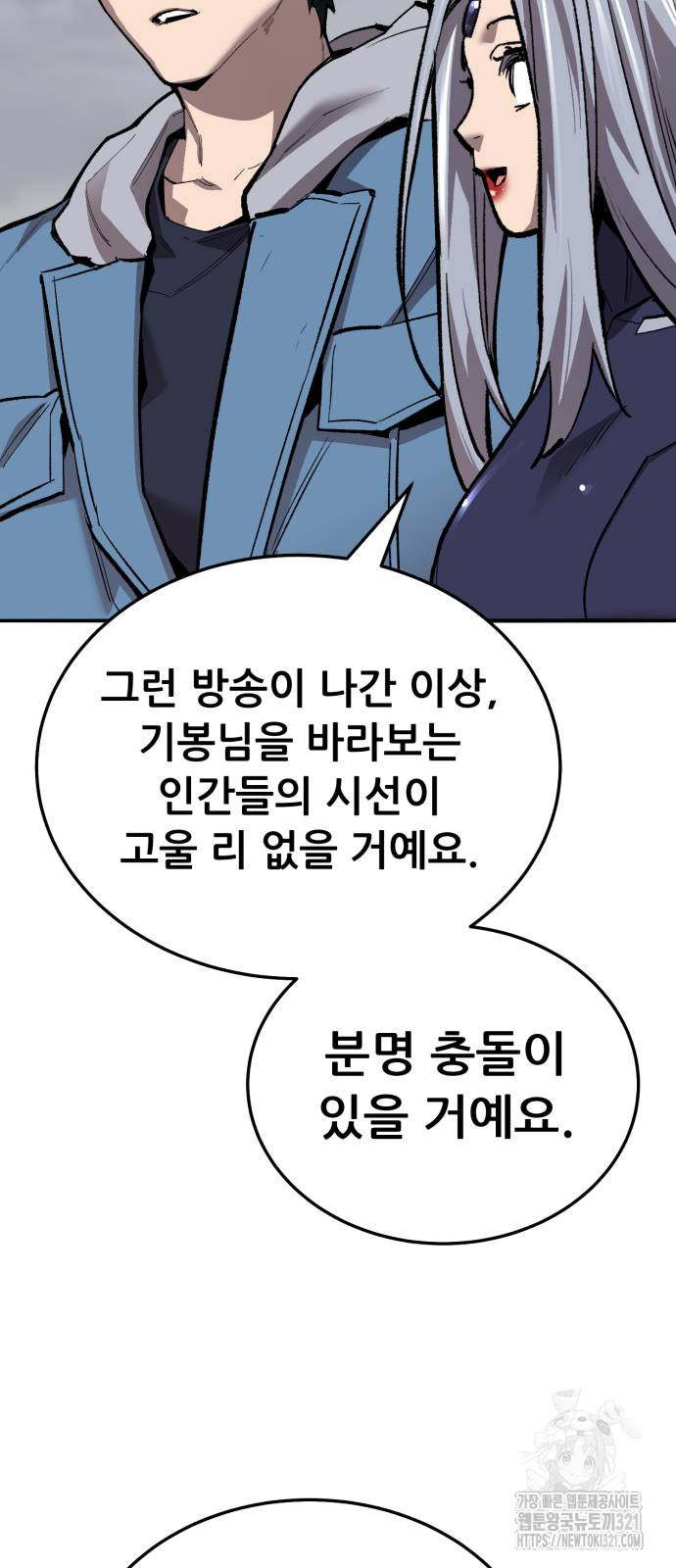 만렙돌파 2부 52화 24