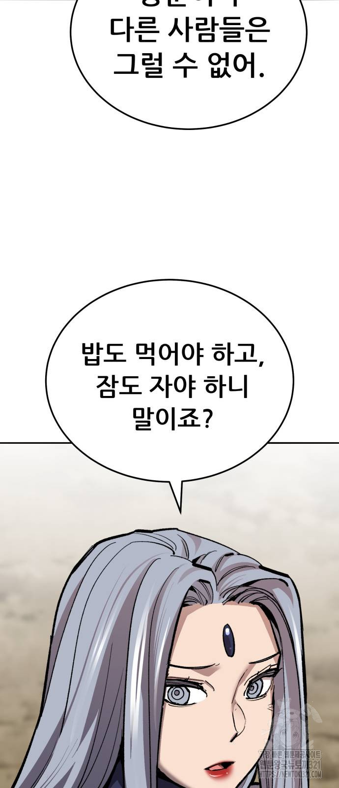 만렙돌파 2부 52화 26