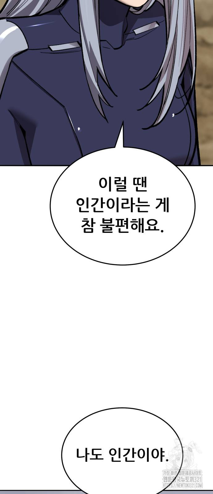 만렙돌파 2부 52화 27
