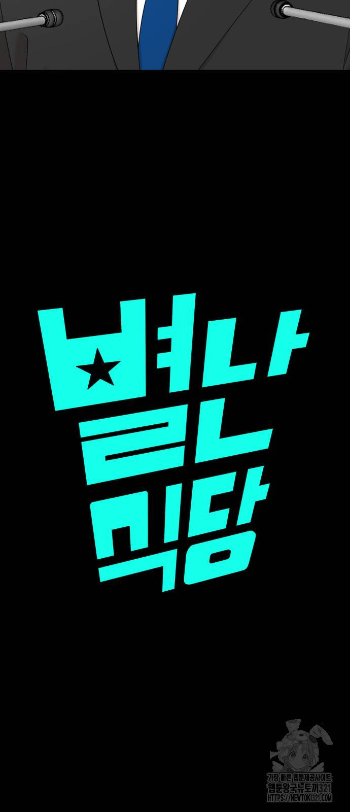 별난식당 52화 3
