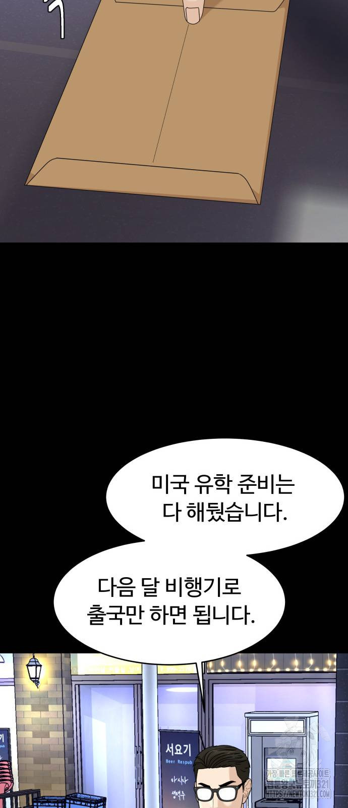 별난식당 52화 23