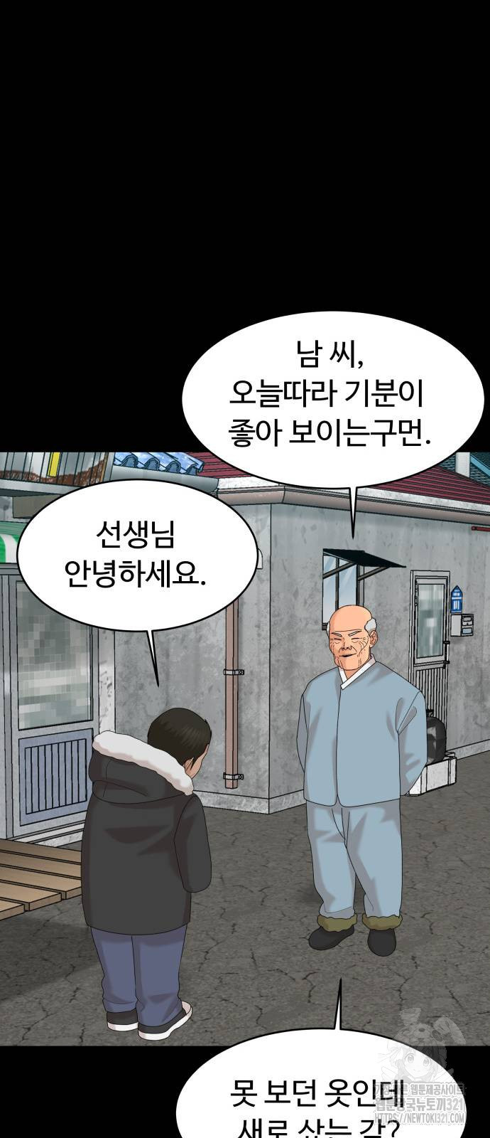 별난식당 52화 66