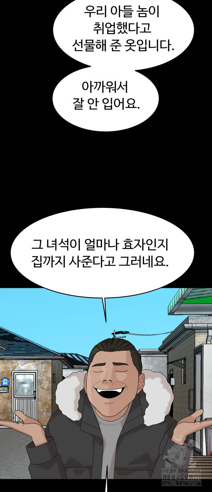 별난식당 52화 68