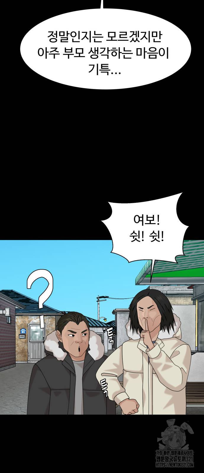 별난식당 52화 69
