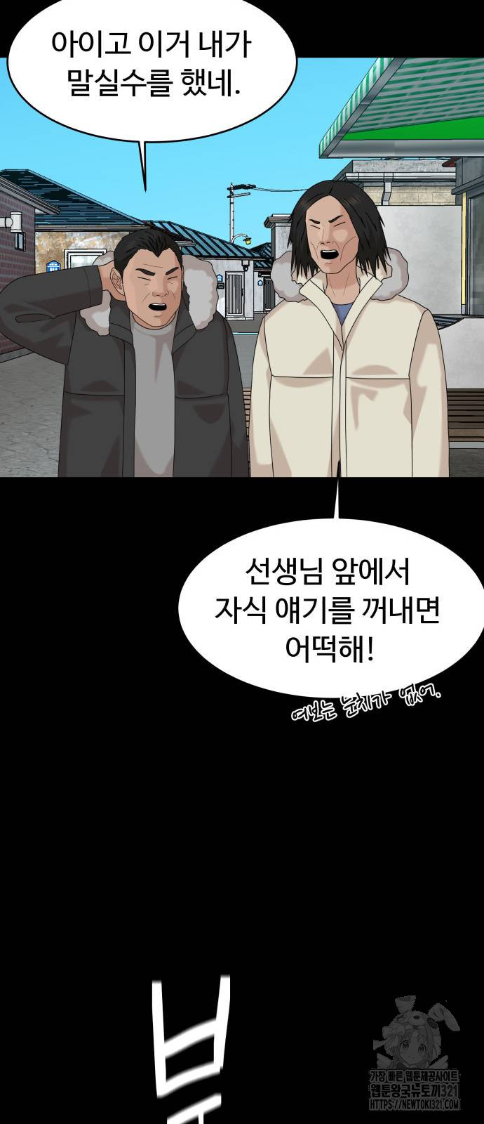 별난식당 52화 72