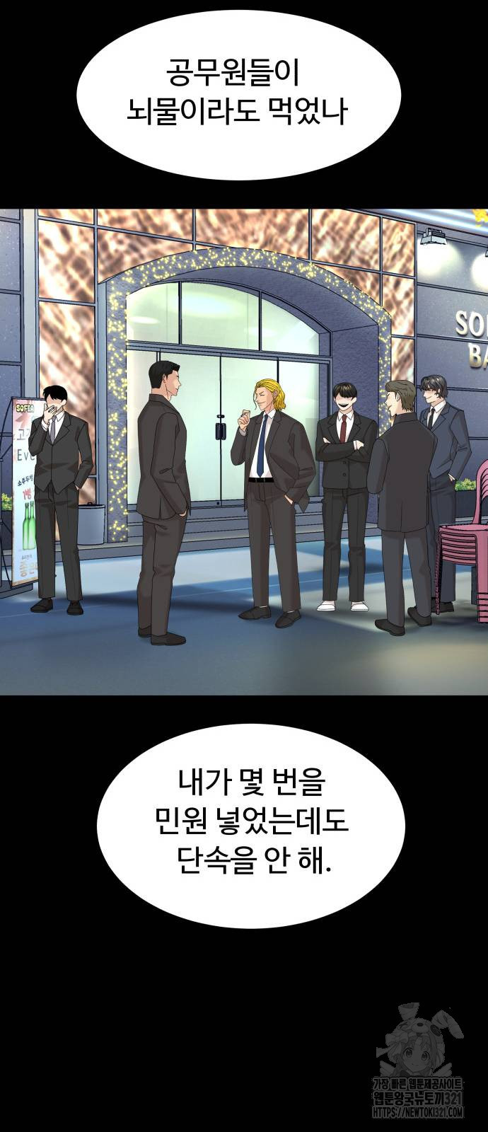 별난식당 52화 77
