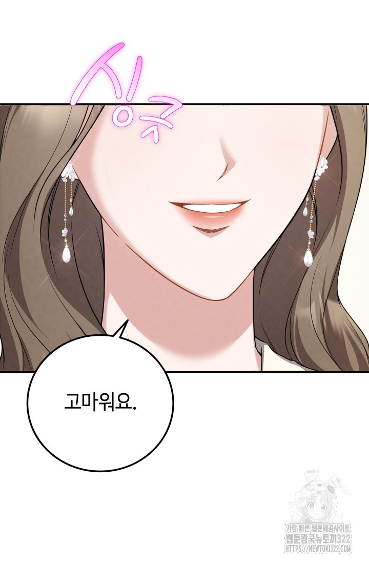 네 입술에 물들어 1화 7