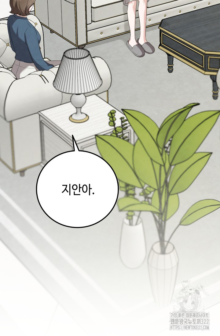 네 입술에 물들어 1화 20