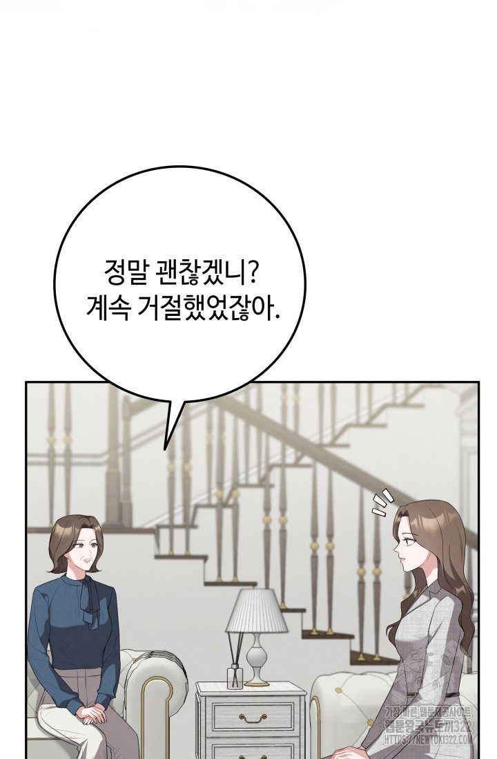 네 입술에 물들어 1화 21