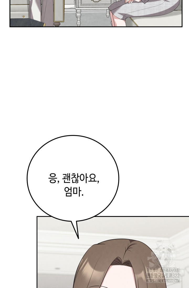 네 입술에 물들어 1화 22