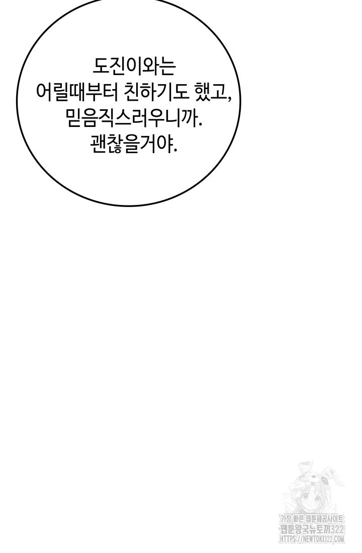 네 입술에 물들어 1화 25