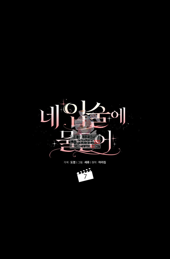 네 입술에 물들어 7화 1