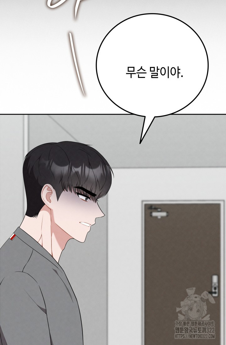 네 입술에 물들어 7화 3