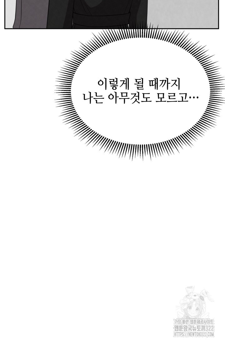 네 입술에 물들어 7화 10