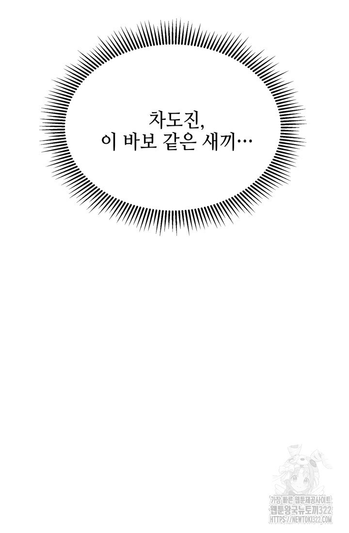 네 입술에 물들어 7화 11