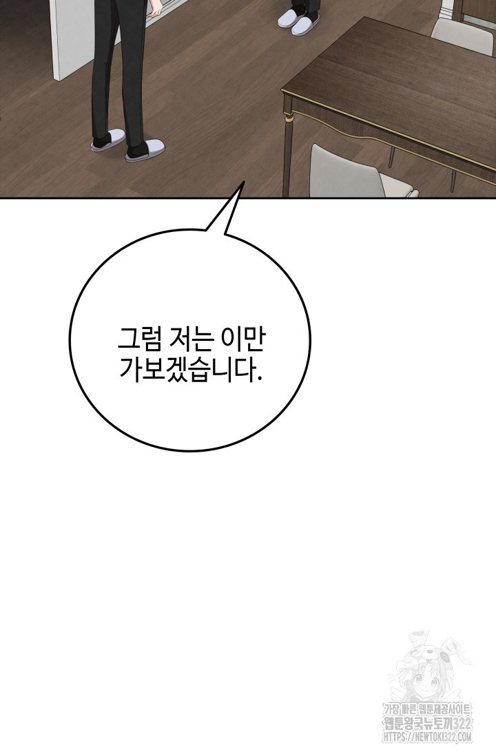 네 입술에 물들어 7화 13