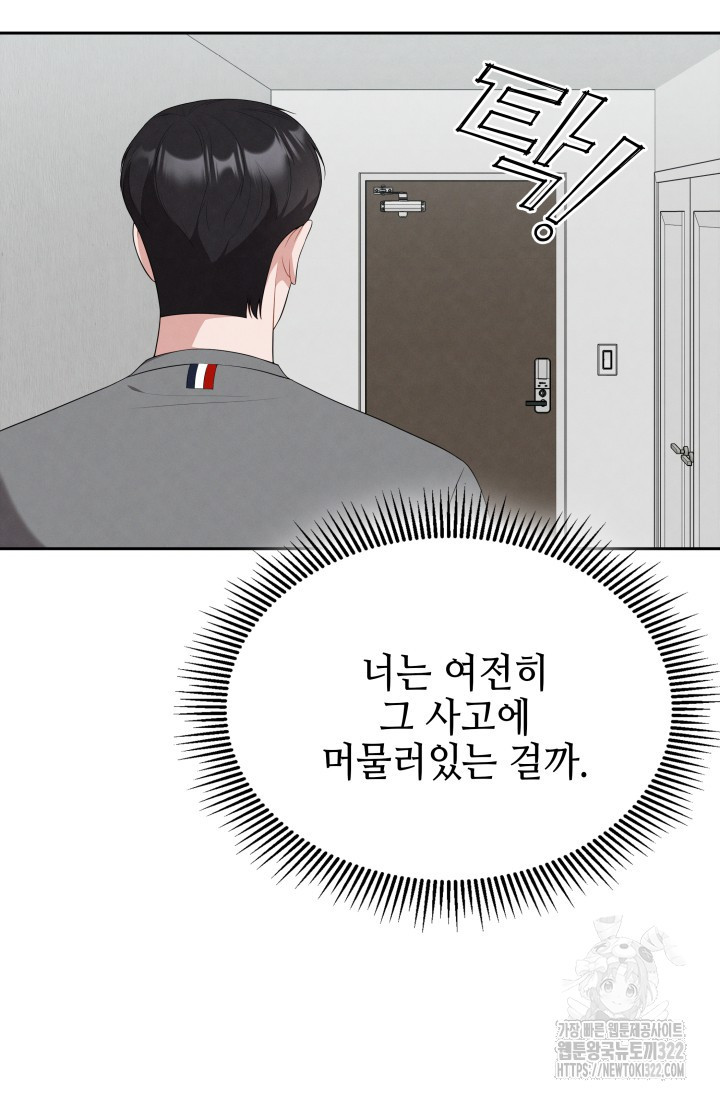 네 입술에 물들어 7화 14