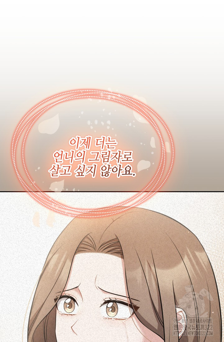 네 입술에 물들어 7화 15