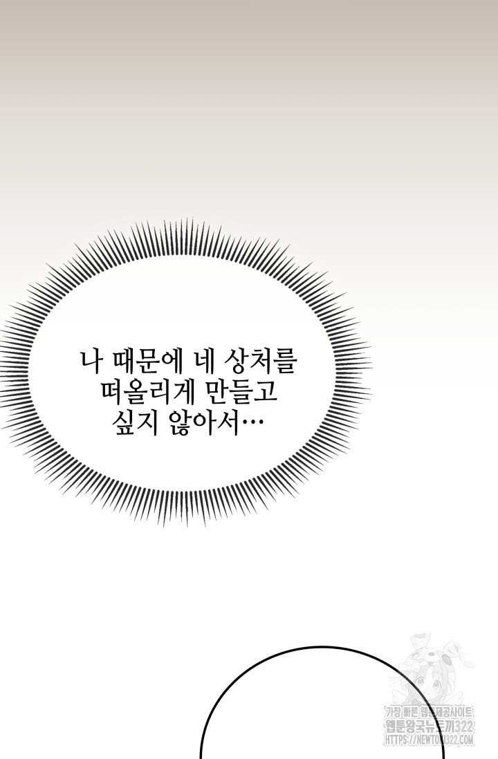 네 입술에 물들어 7화 17