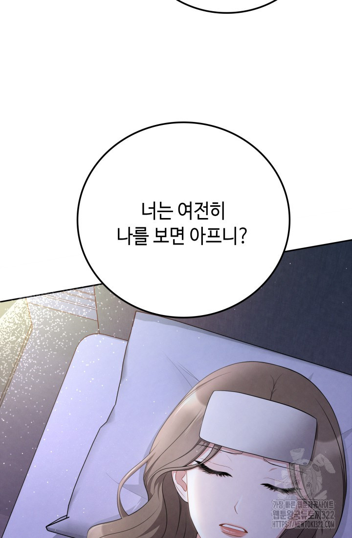 네 입술에 물들어 7화 20