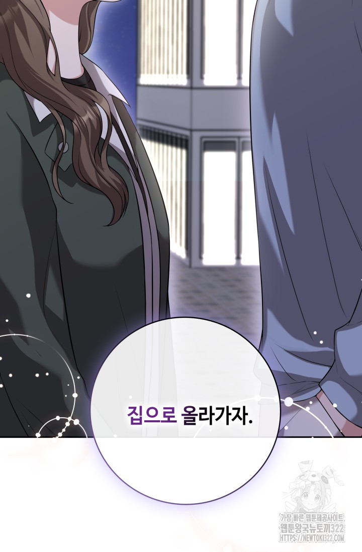 네 입술에 물들어 17화 3