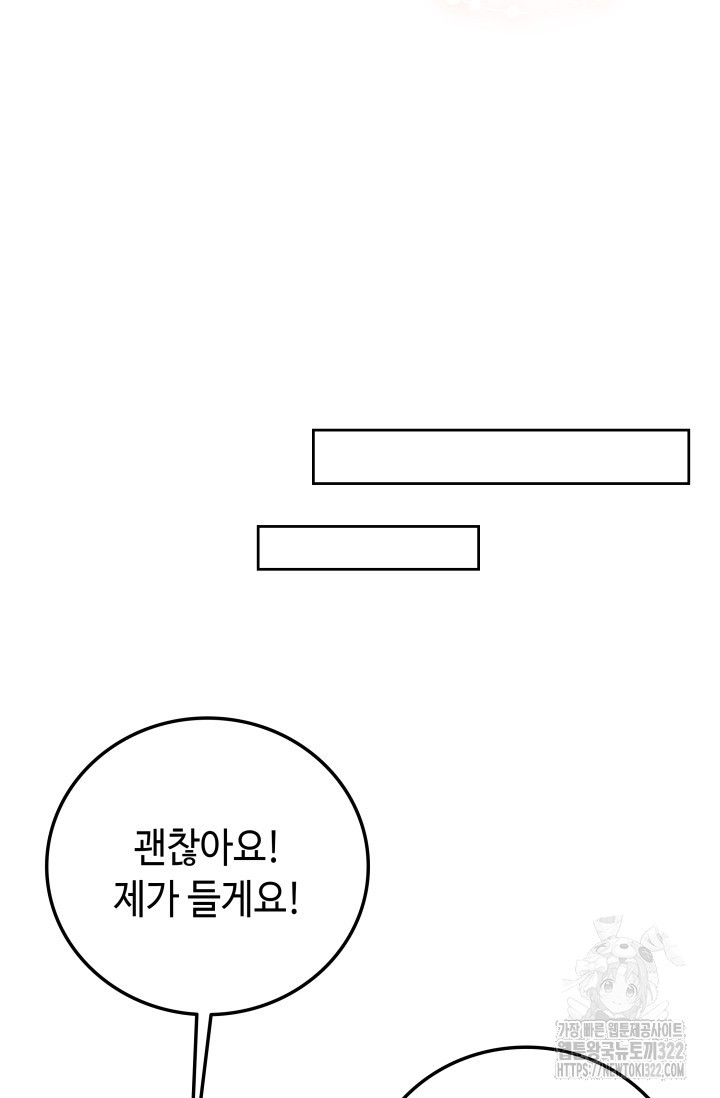 네 입술에 물들어 17화 4