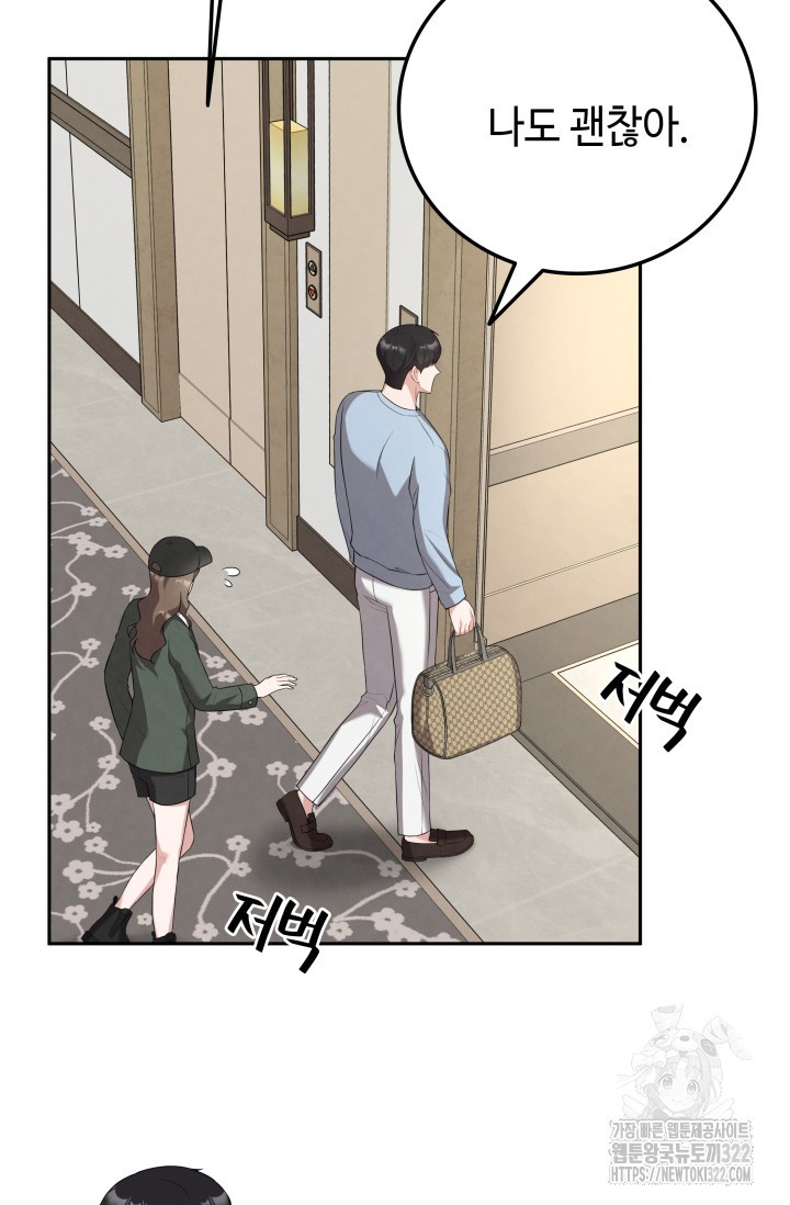 네 입술에 물들어 17화 5