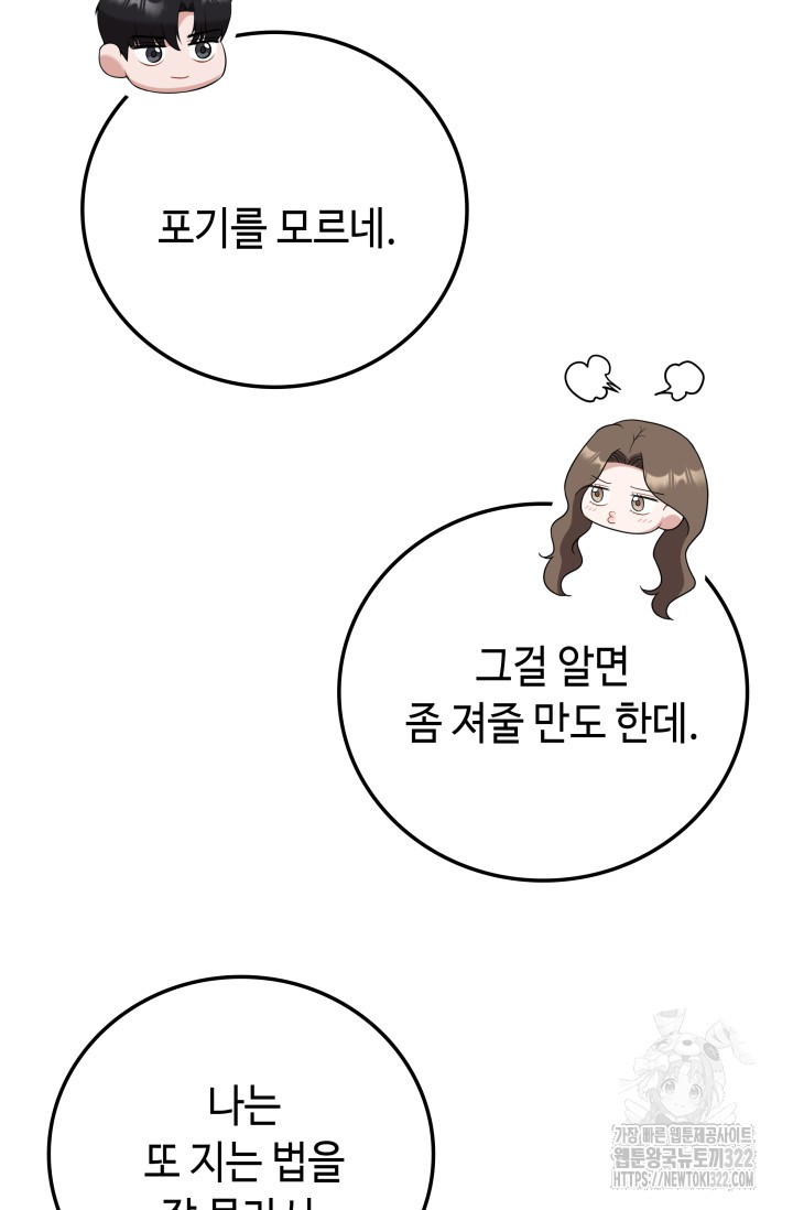 네 입술에 물들어 17화 6