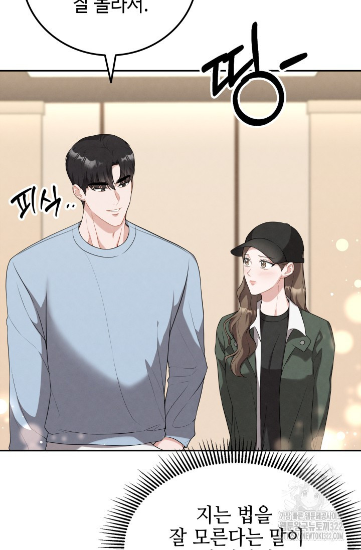 네 입술에 물들어 17화 7