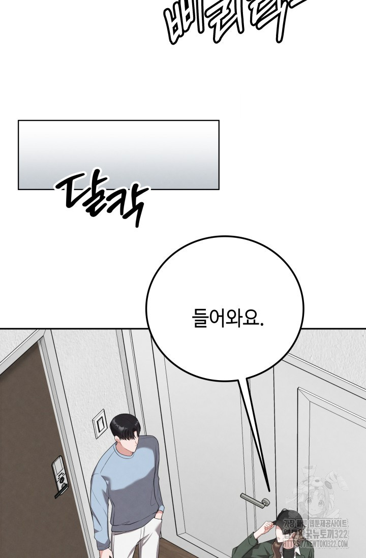 네 입술에 물들어 17화 9