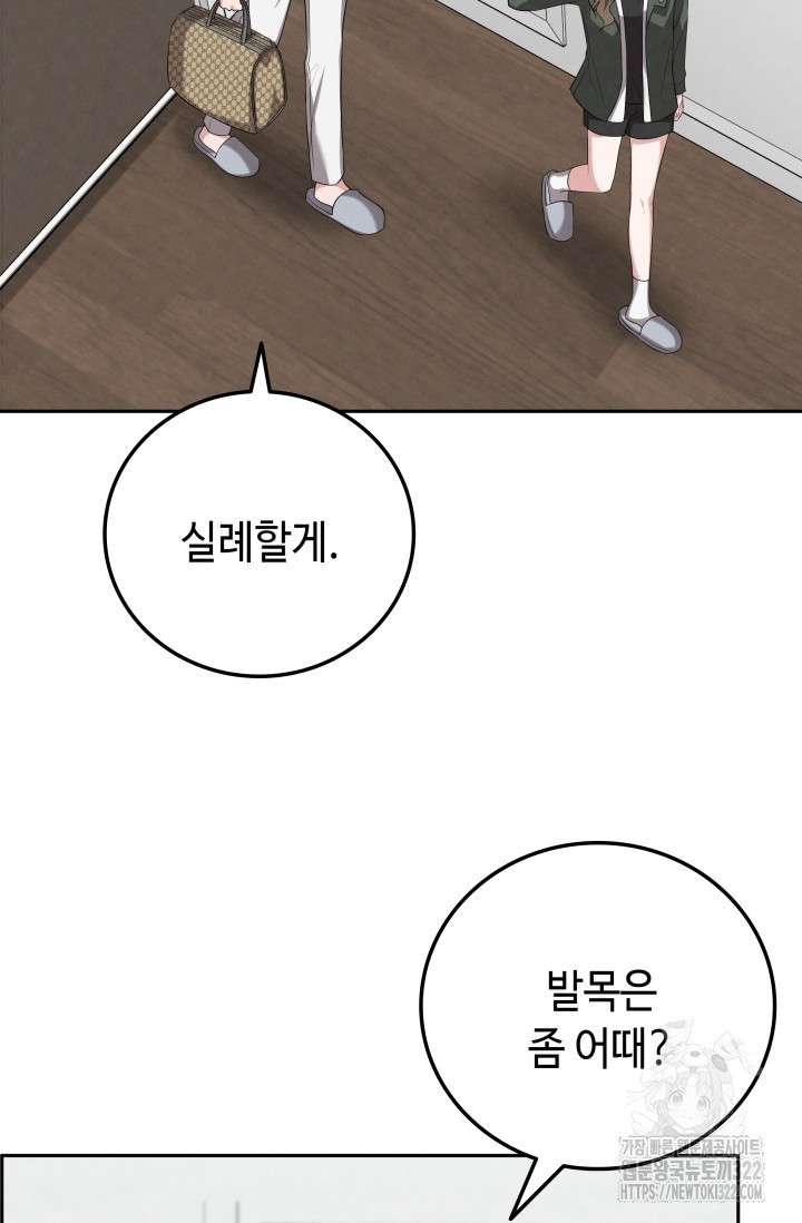 네 입술에 물들어 17화 10
