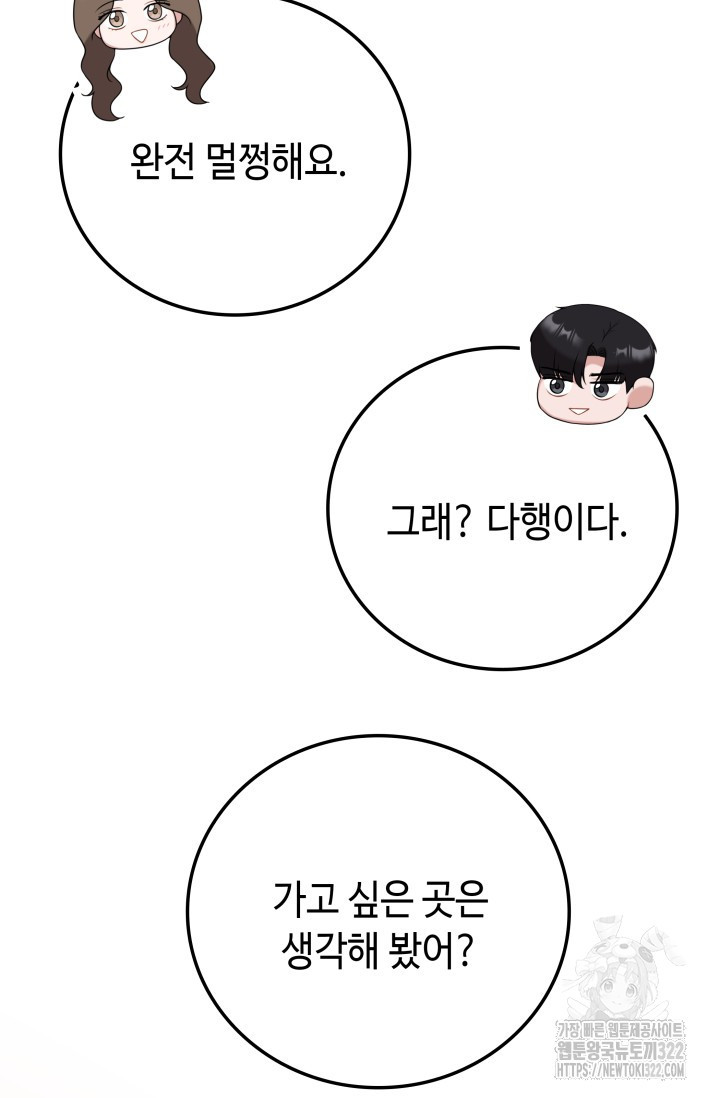 네 입술에 물들어 17화 12