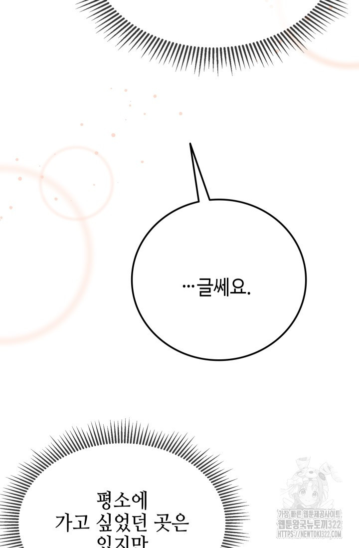 네 입술에 물들어 17화 14