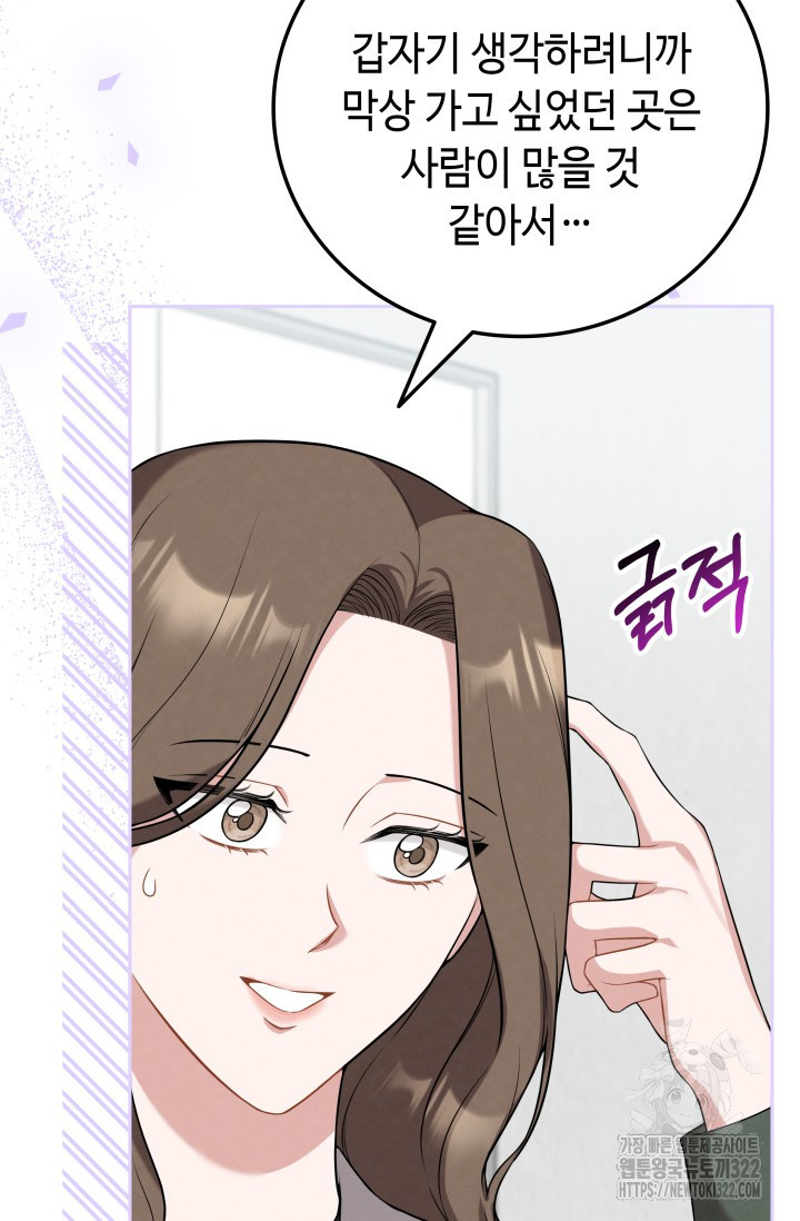 네 입술에 물들어 17화 16