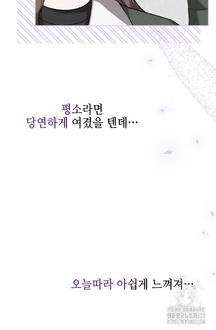 네 입술에 물들어 17화 17