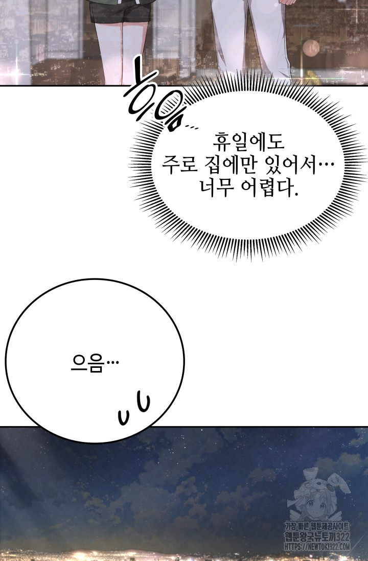 네 입술에 물들어 17화 19