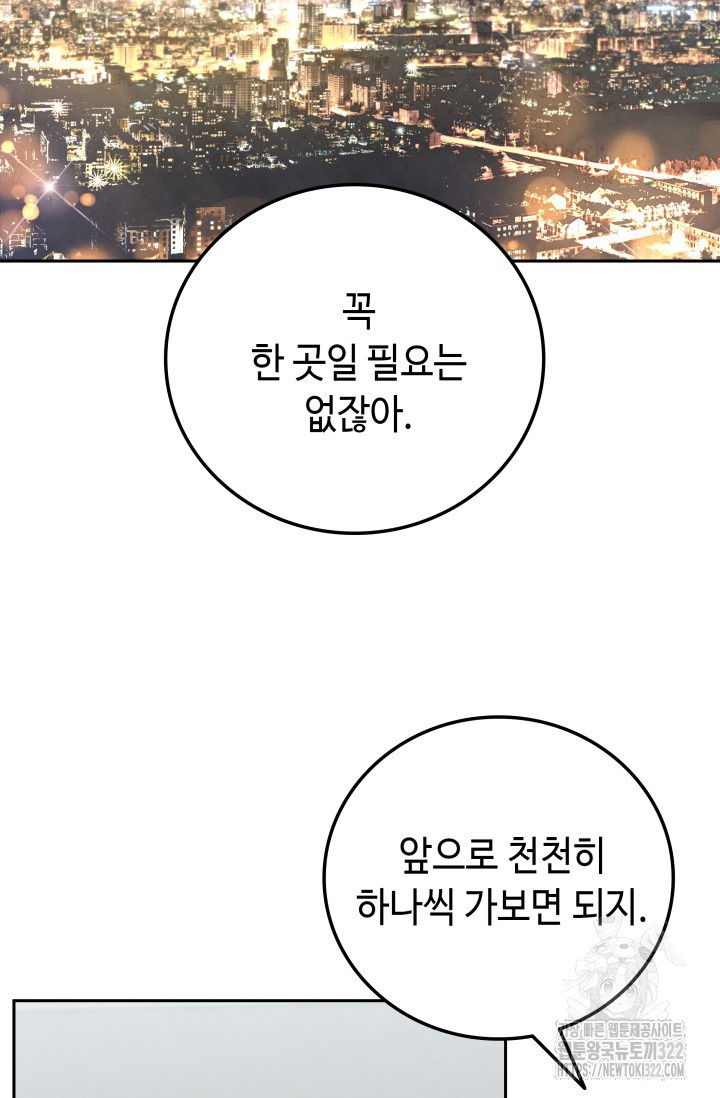 네 입술에 물들어 17화 20