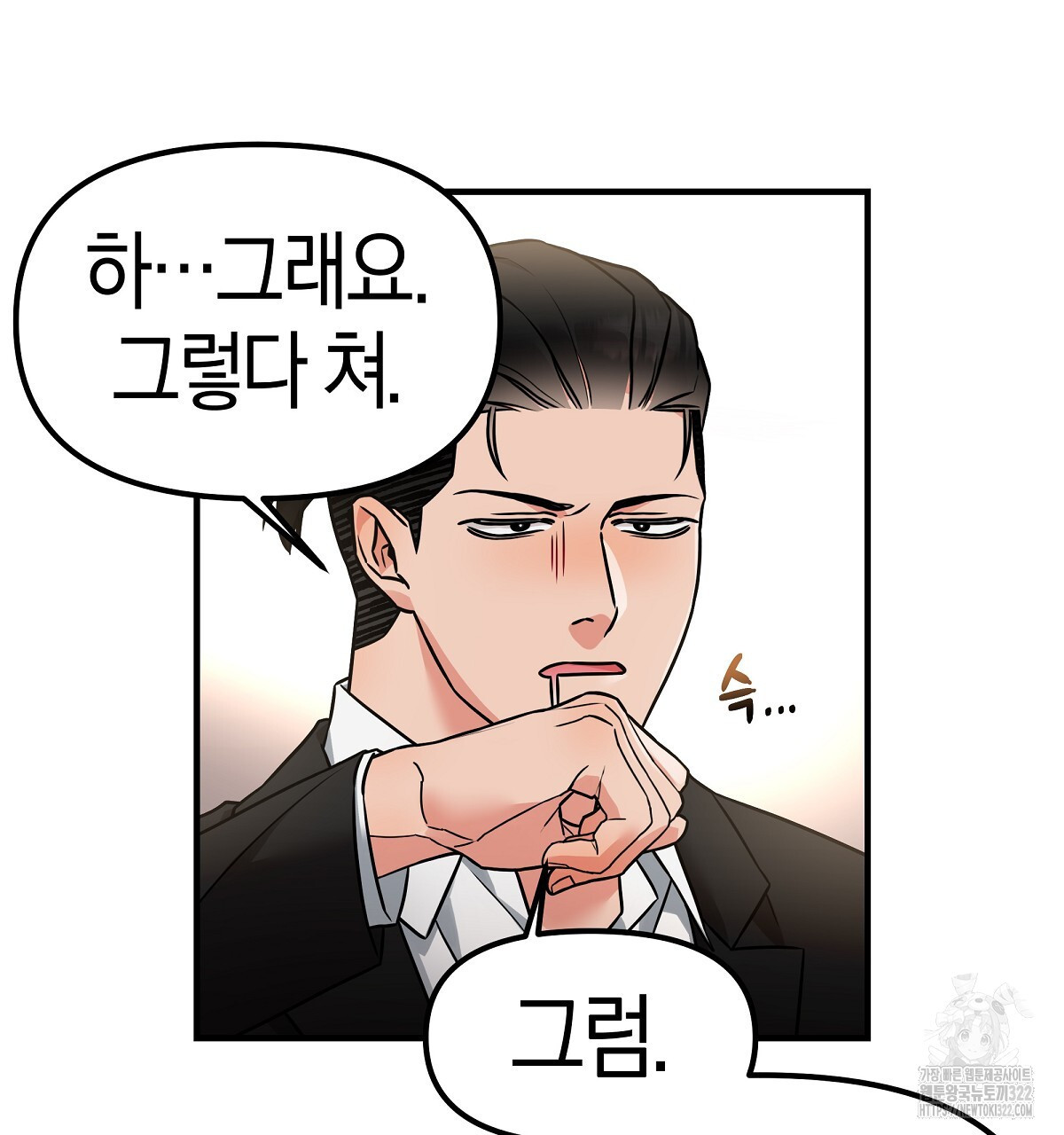 용 가는 데 구름 간다 4화 (완결) 79