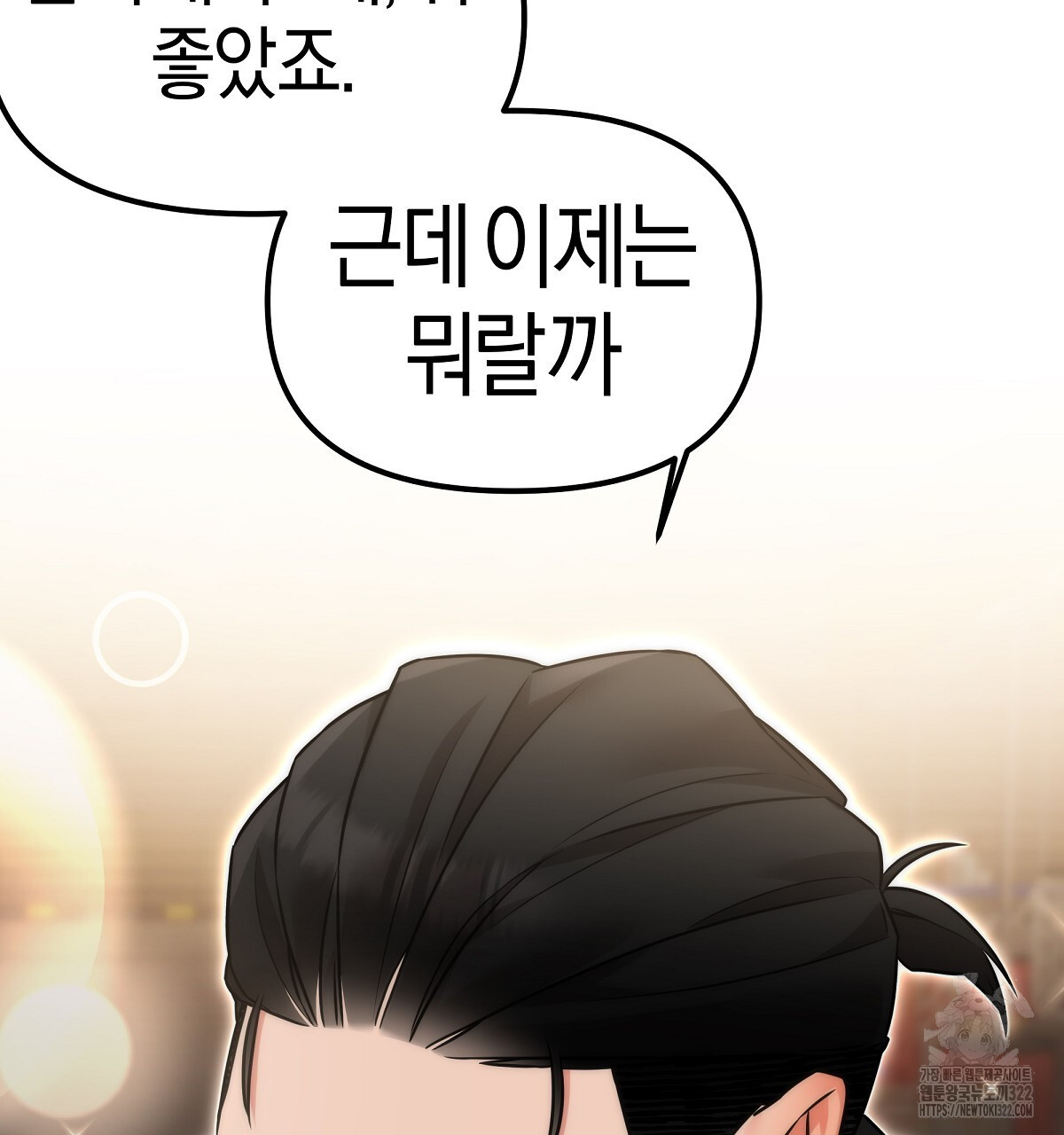 용 가는 데 구름 간다 4화 (완결) 98