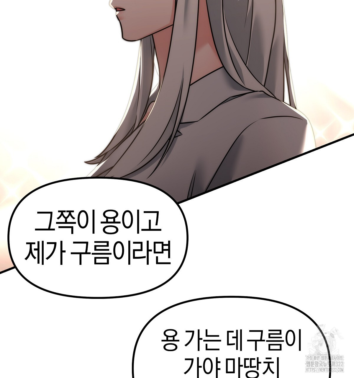 용 가는 데 구름 간다 4화 (완결) 101