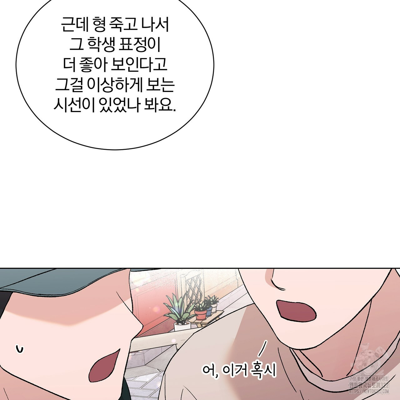 형의 애인 15화 68