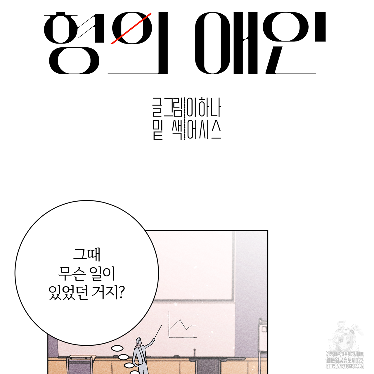 형의 애인 16화 4