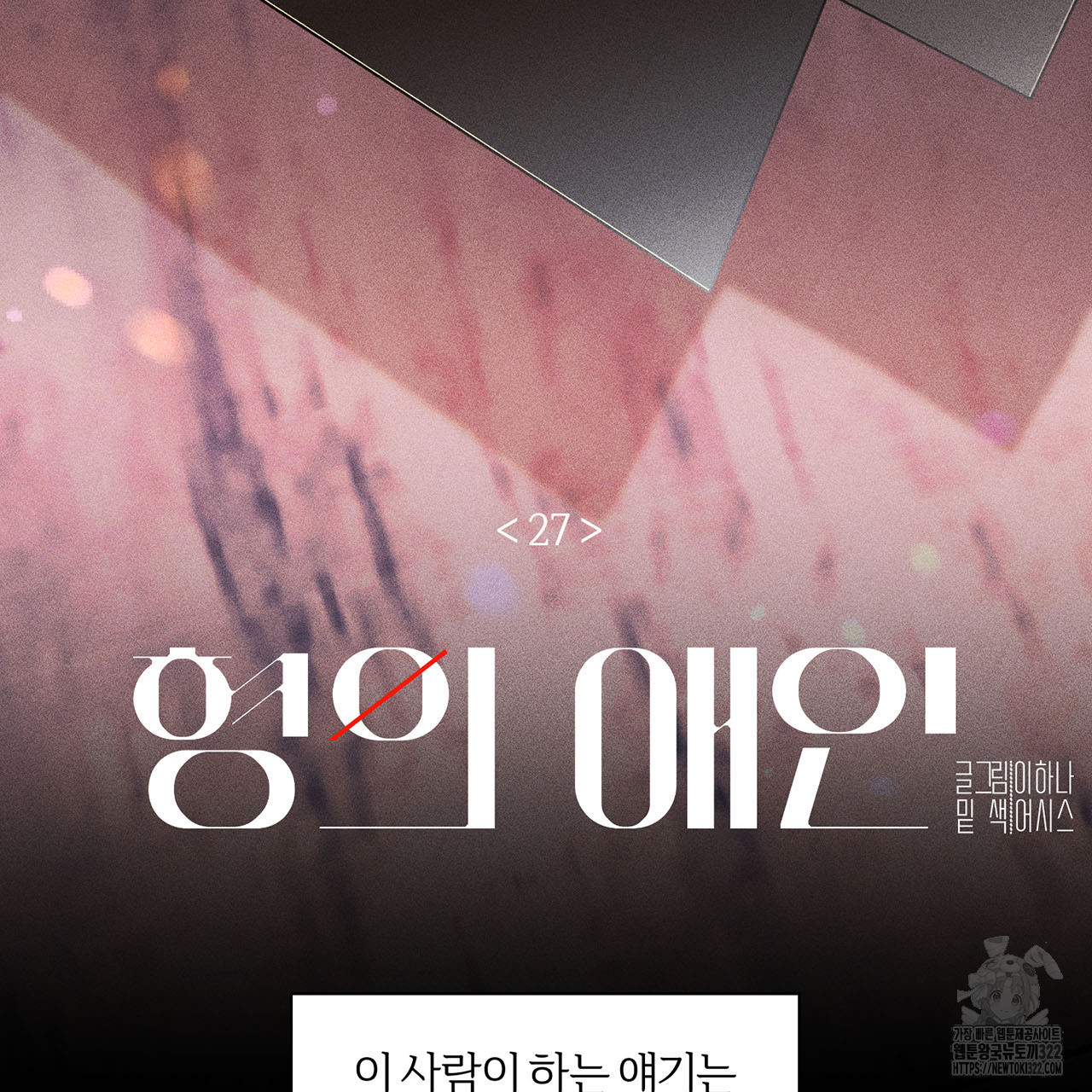 형의 애인 27화 14