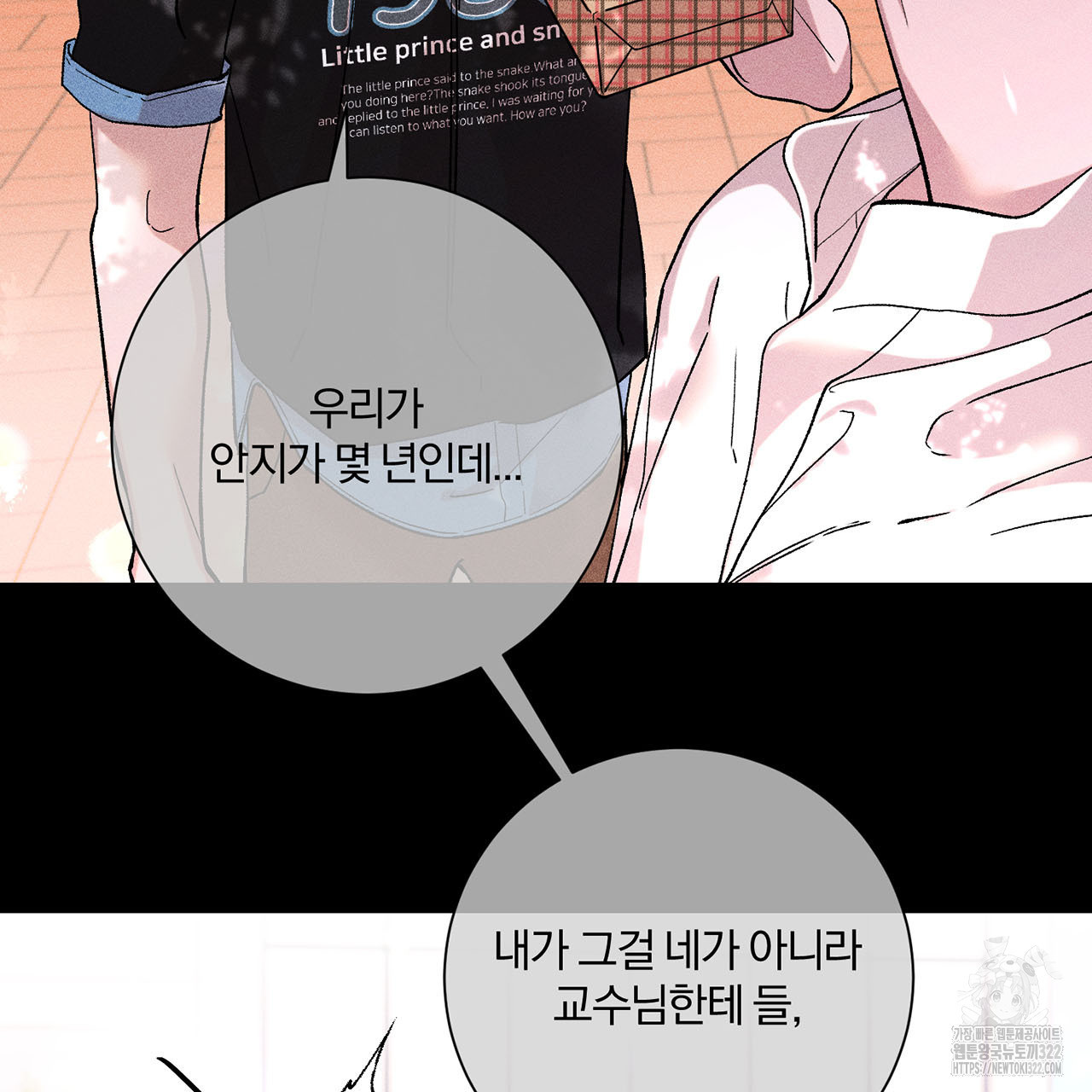 형의 애인 27화 37