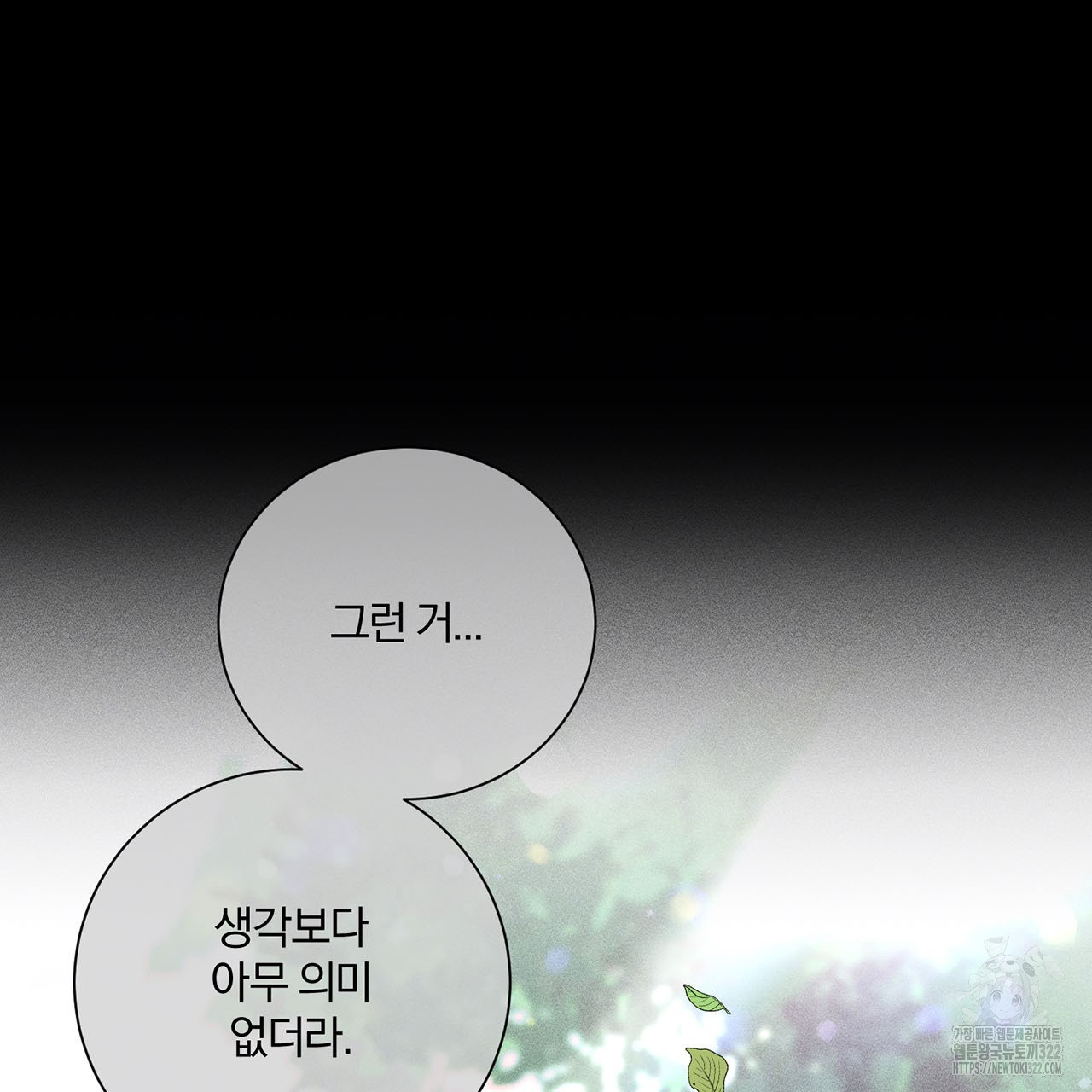 형의 애인 27화 40